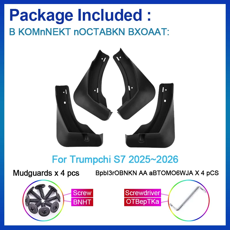 4pcs Car Mud Flaps For GAC Trumpchi S7 2025 2026 Front Rear Mudguards Wheel Anti-splash Fender Guard Mudguards Tools Accessories - Image 3